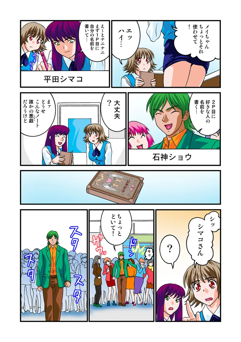 Jukujo Mania Vol. 8 - Page 69