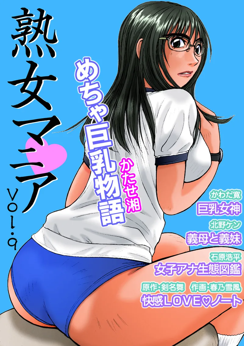 Jukujo Mania Vol. 9 - Page 1