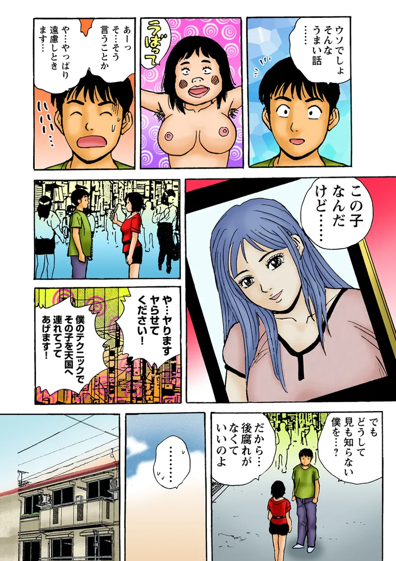 Jukujo Mania Vol. 9 - Page 125
