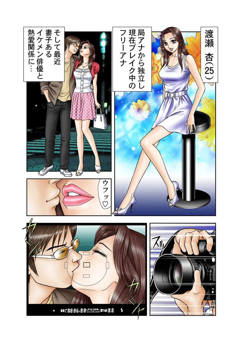 Jukujo Mania Vol. 9 - Page 3