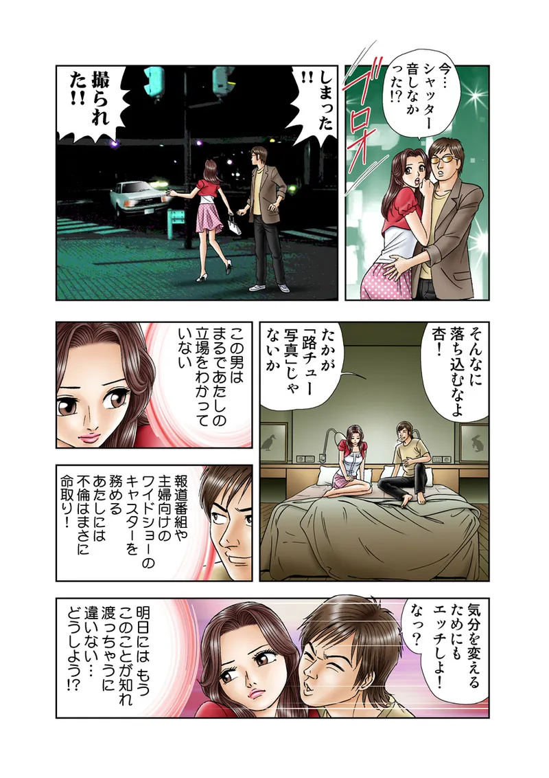 Jukujo Mania Vol. 9 - Page 4