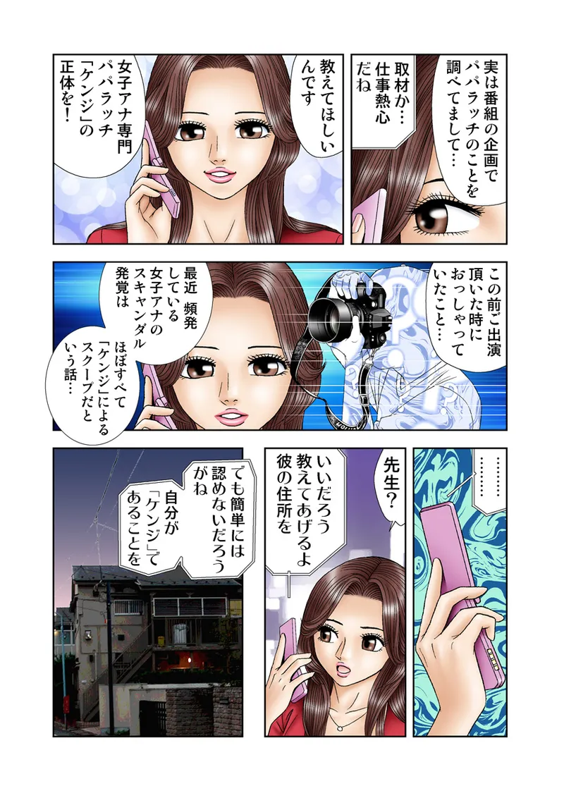 Jukujo Mania Vol. 9 - Page 6