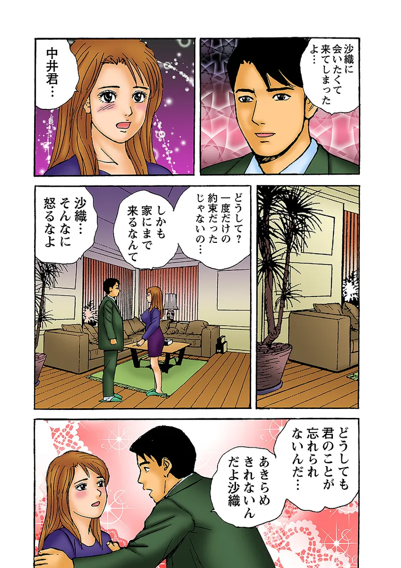 Jukujo Mania Vol. 10 - Page 123