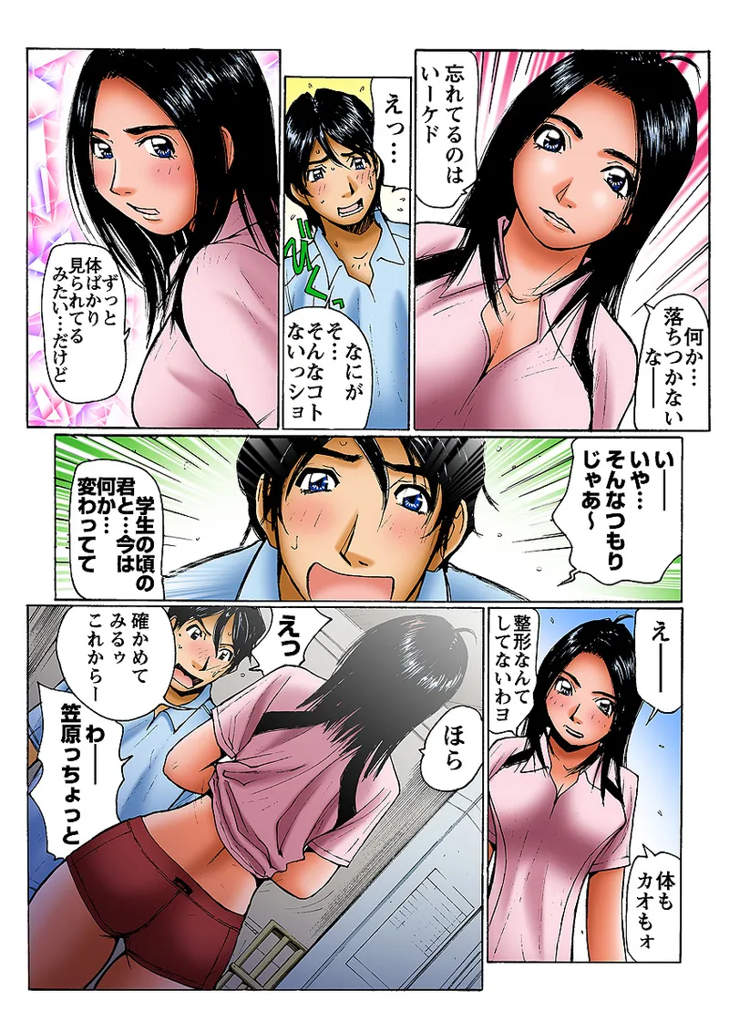 Jukujo Mania Vol. 10 - Page 21