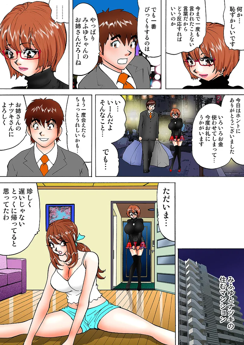 Jukujo Mania Vol. 10 - Page 47