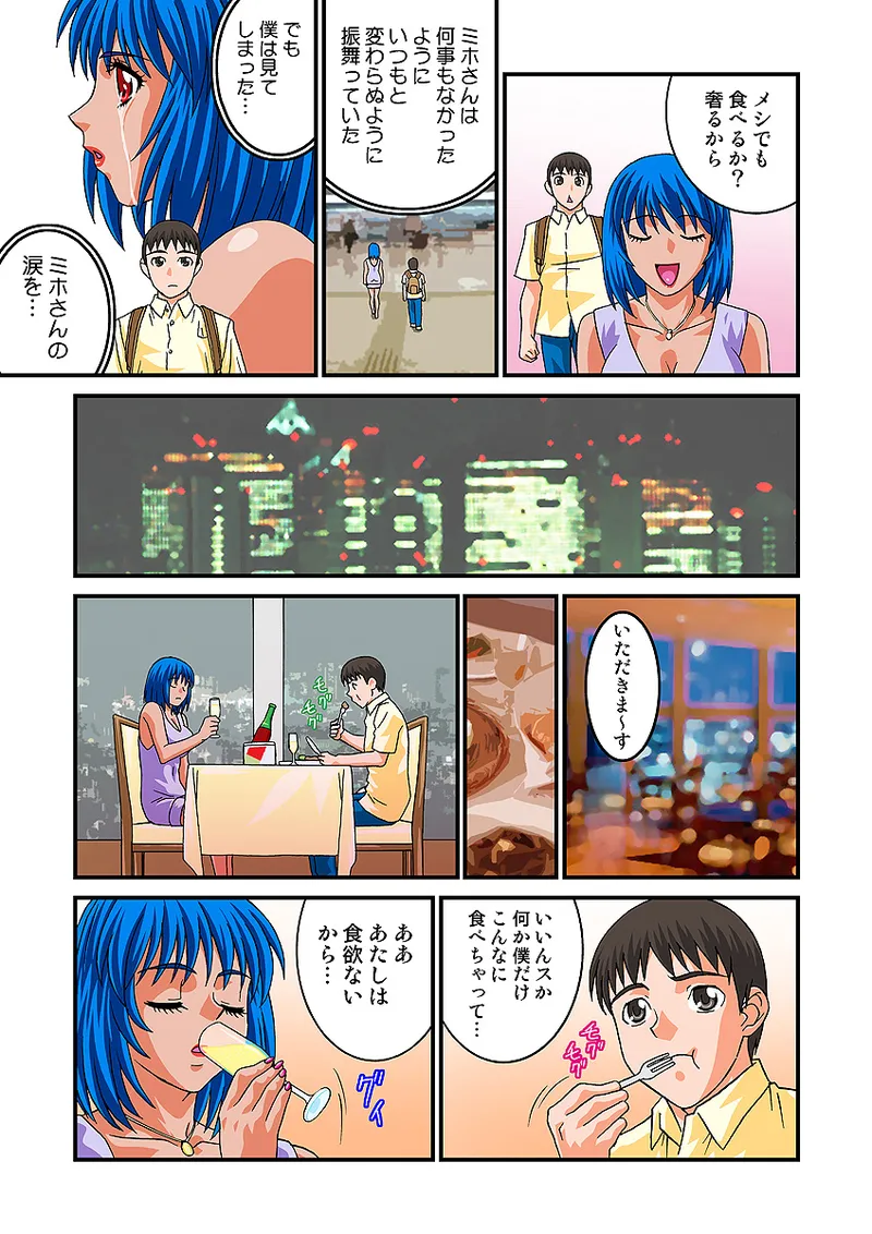 Jukujo Mania Vol. 10 - Page 68