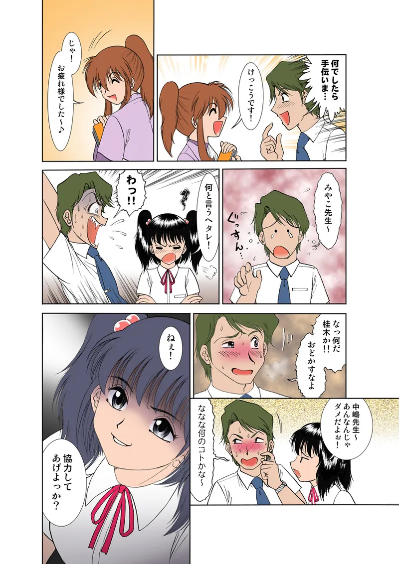 Jukujo Mania Vol. 12 - Page 14