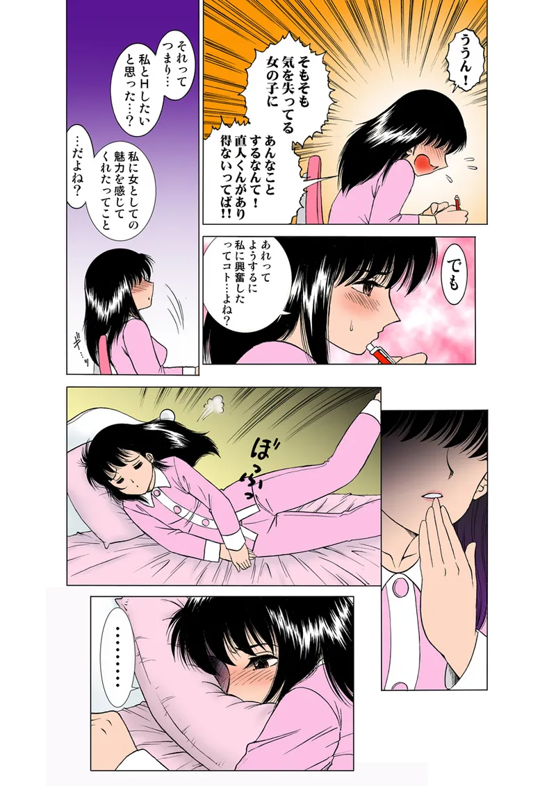 Jukujo Mania Vol. 13 - Page 17