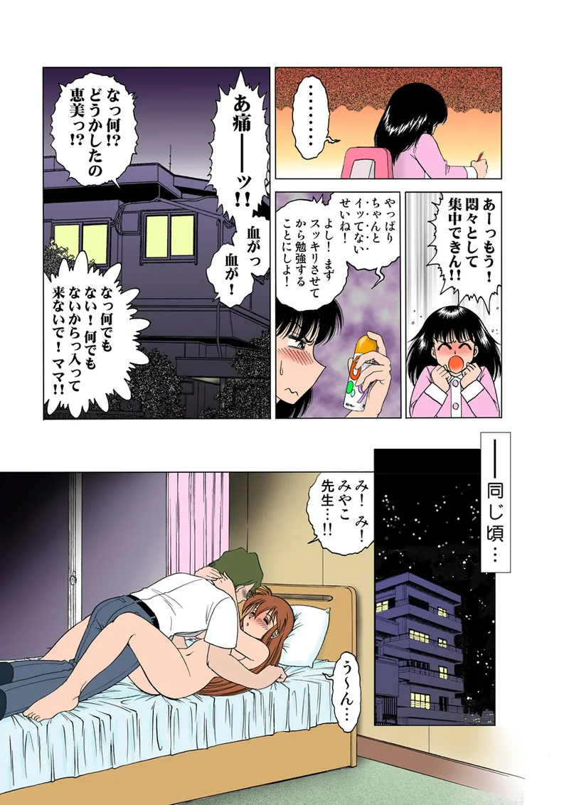 Jukujo Mania Vol. 13 - Page 24