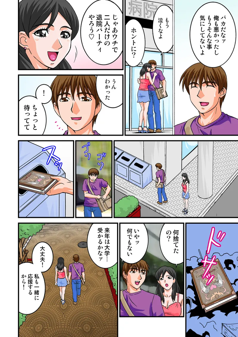 Jukujo Mania Vol. 13 - Page 53