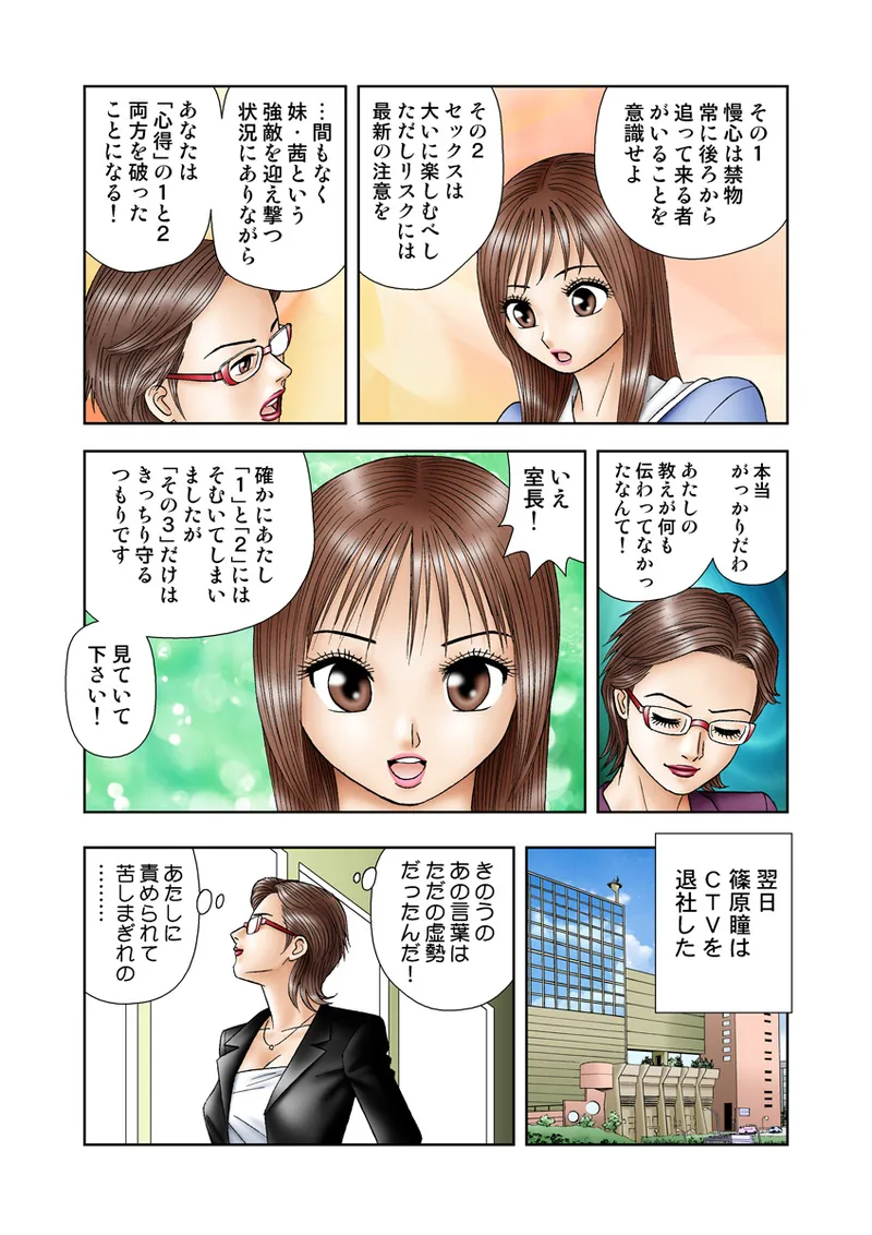Jukujo Mania Vol. 13 - Page 74