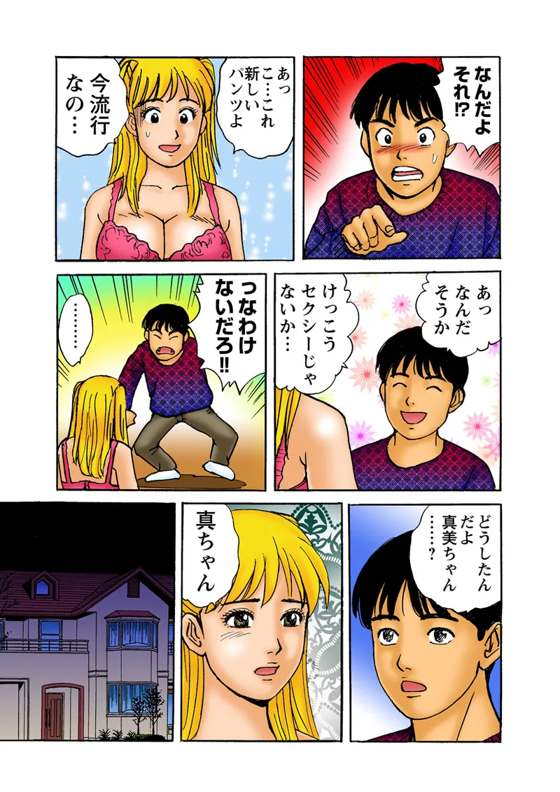 Jukujo Mania Vol. 13 - Page 90