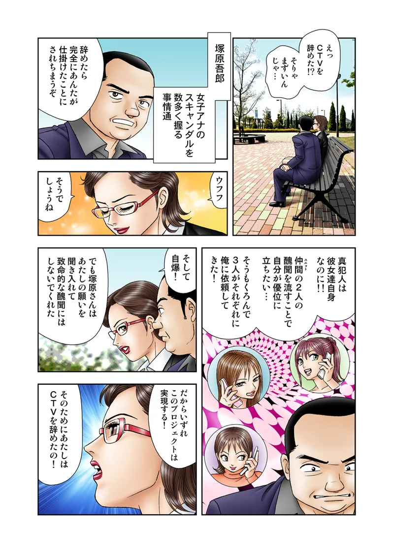Jukujo Mania Vol. 14 - Page 75