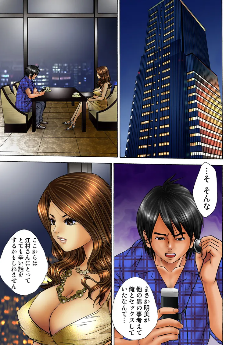 Jukujo Mania Vol. 15 - Page 115
