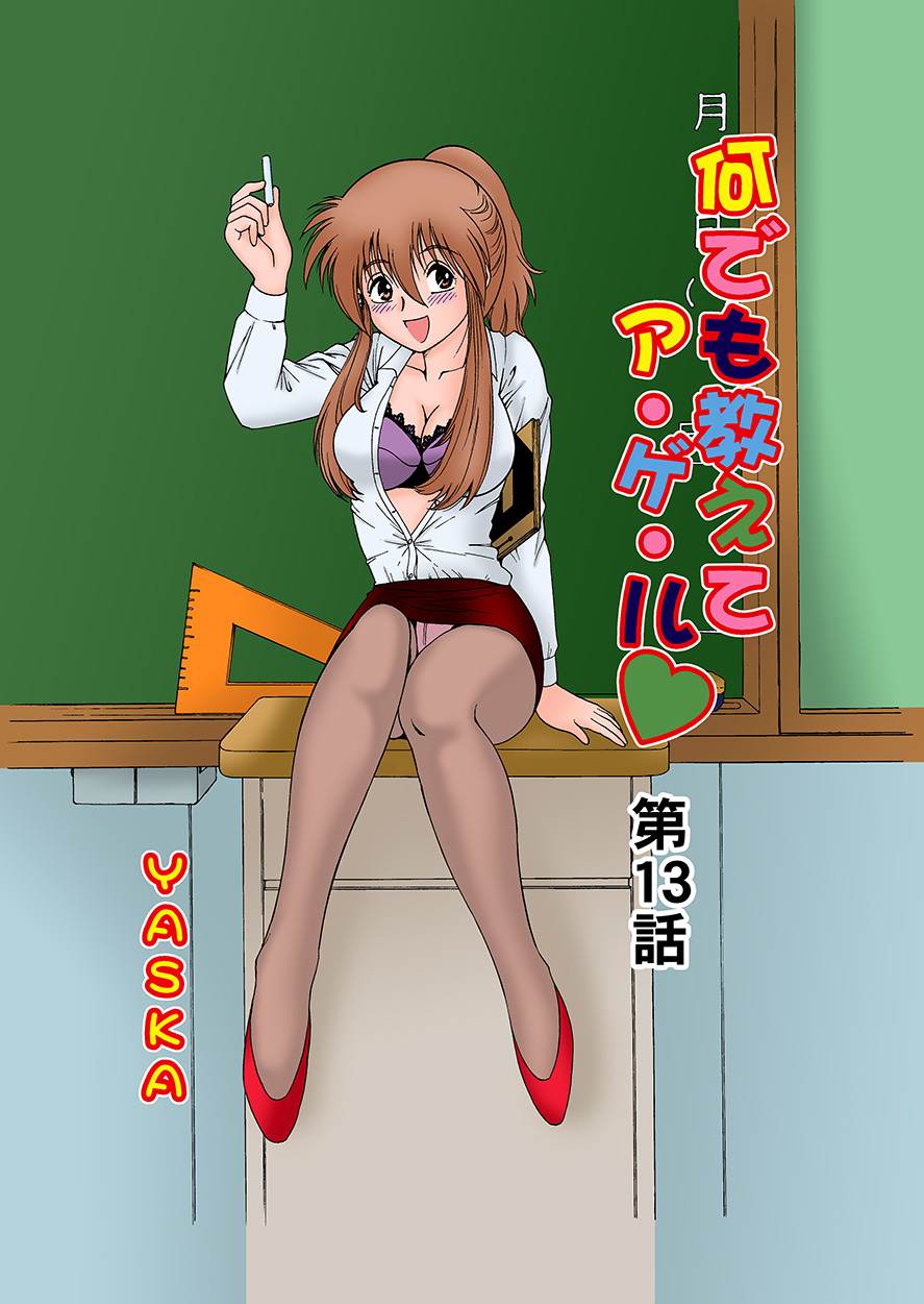Jukujo Mania Vol. 16 - Page 15