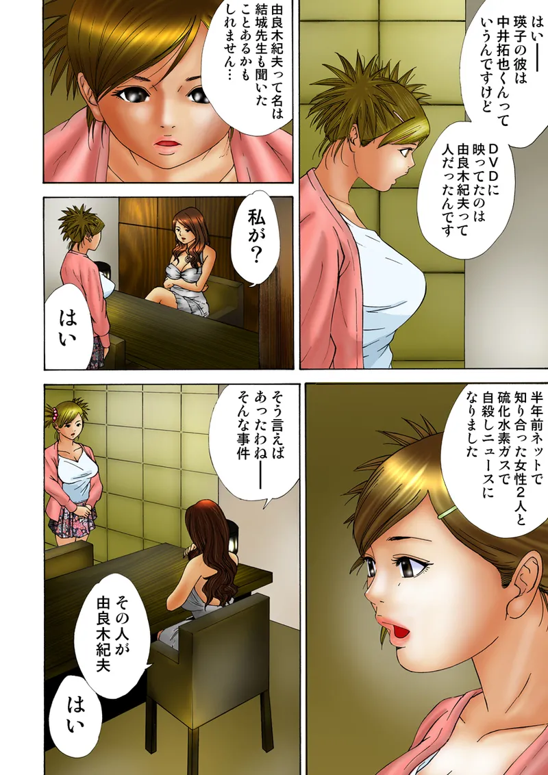 Jukujo Mania Vol. 17 - Page 113