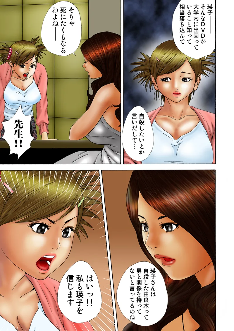 Jukujo Mania Vol. 17 - Page 114