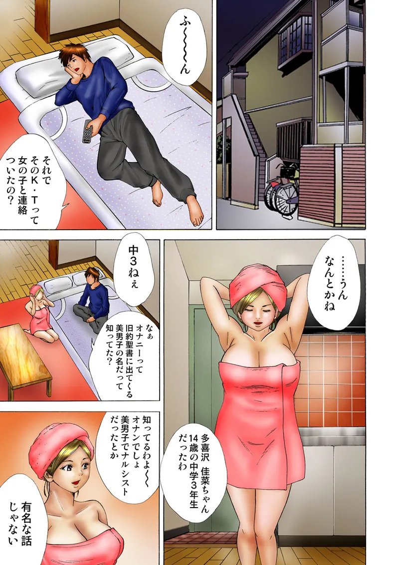 Jukujo Mania Vol. 18 - Page 103