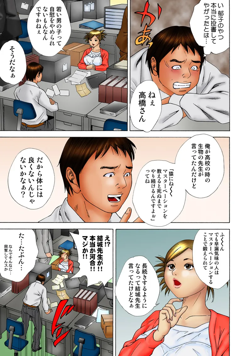 Jukujo Mania Vol. 18 - Page 95