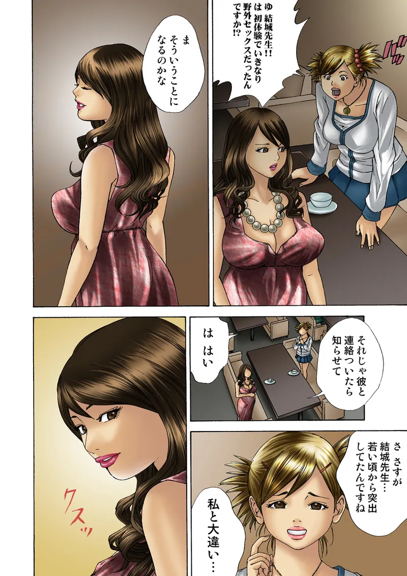 Jukujo Mania Vol. 19 - Page 103