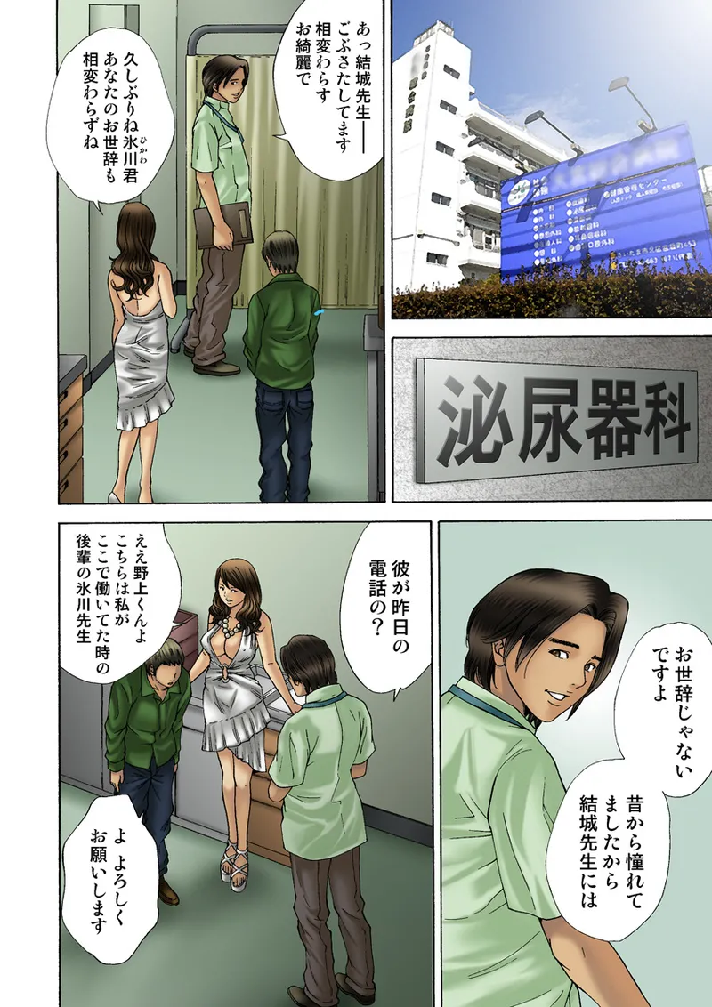 Jukujo Mania Vol. 19 - Page 113