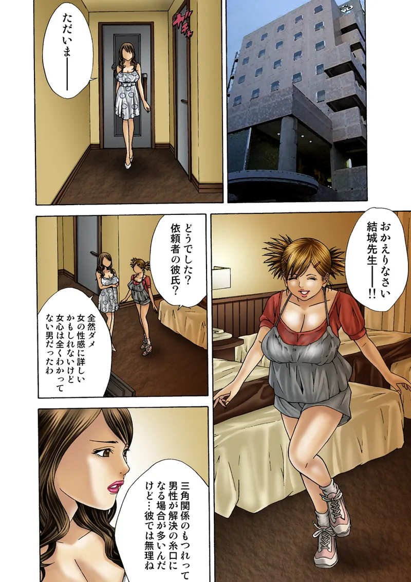Jukujo Mania Vol. 20 - Page 111