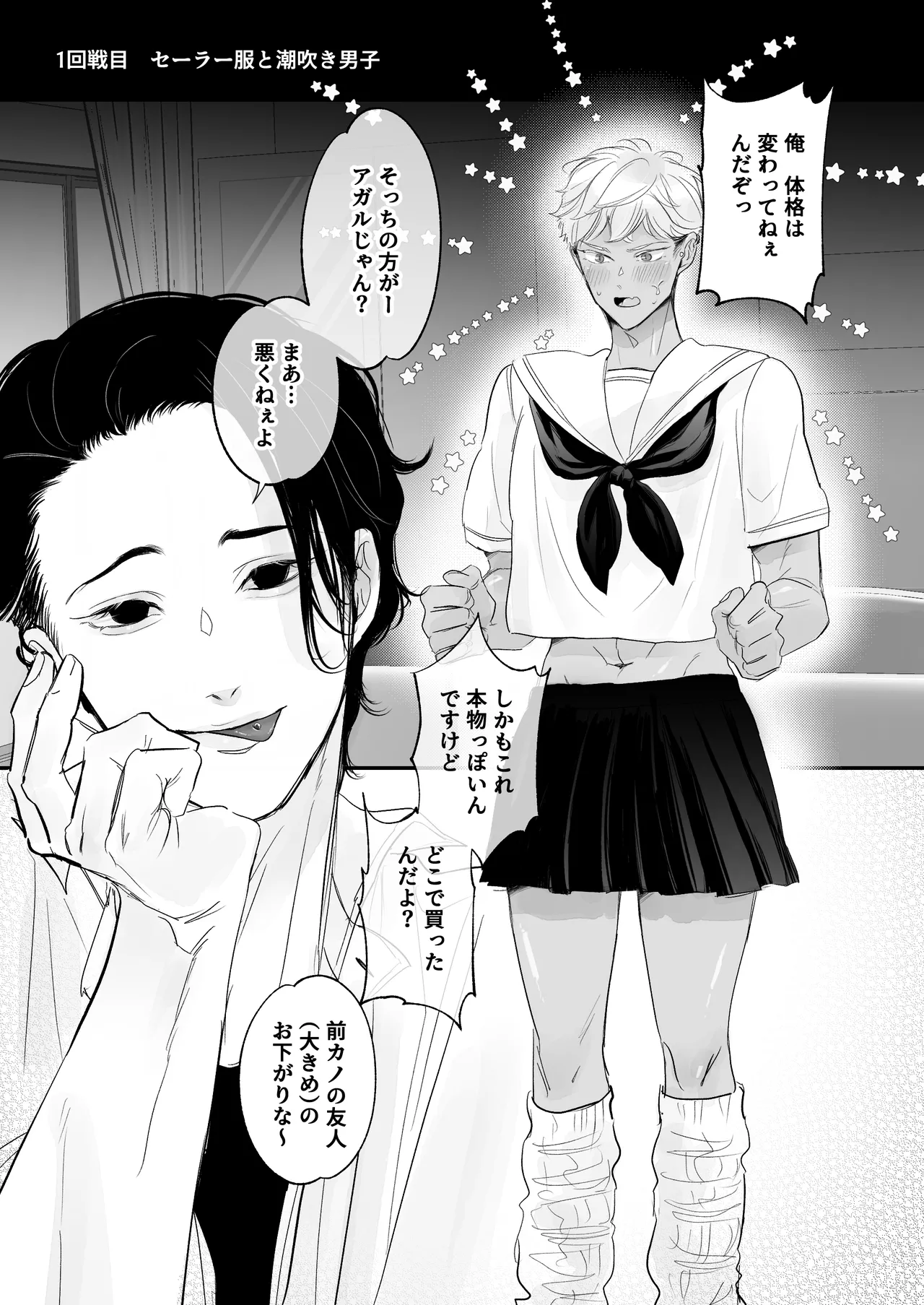My cuntboy friend's sexual habits are crazy - Page 16