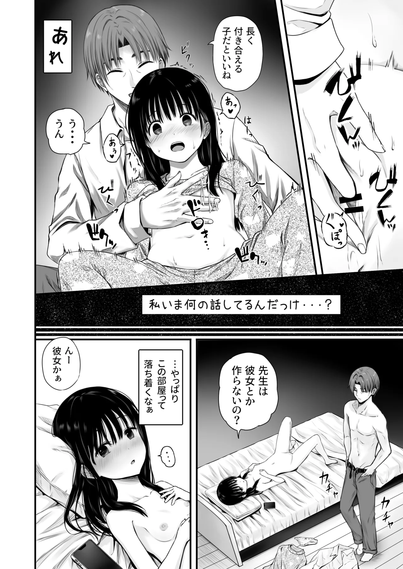 Page 12 of [Maromi-tei (Marugoto)] Sensei no Suimin Mahou wa Kouka Batsugun!