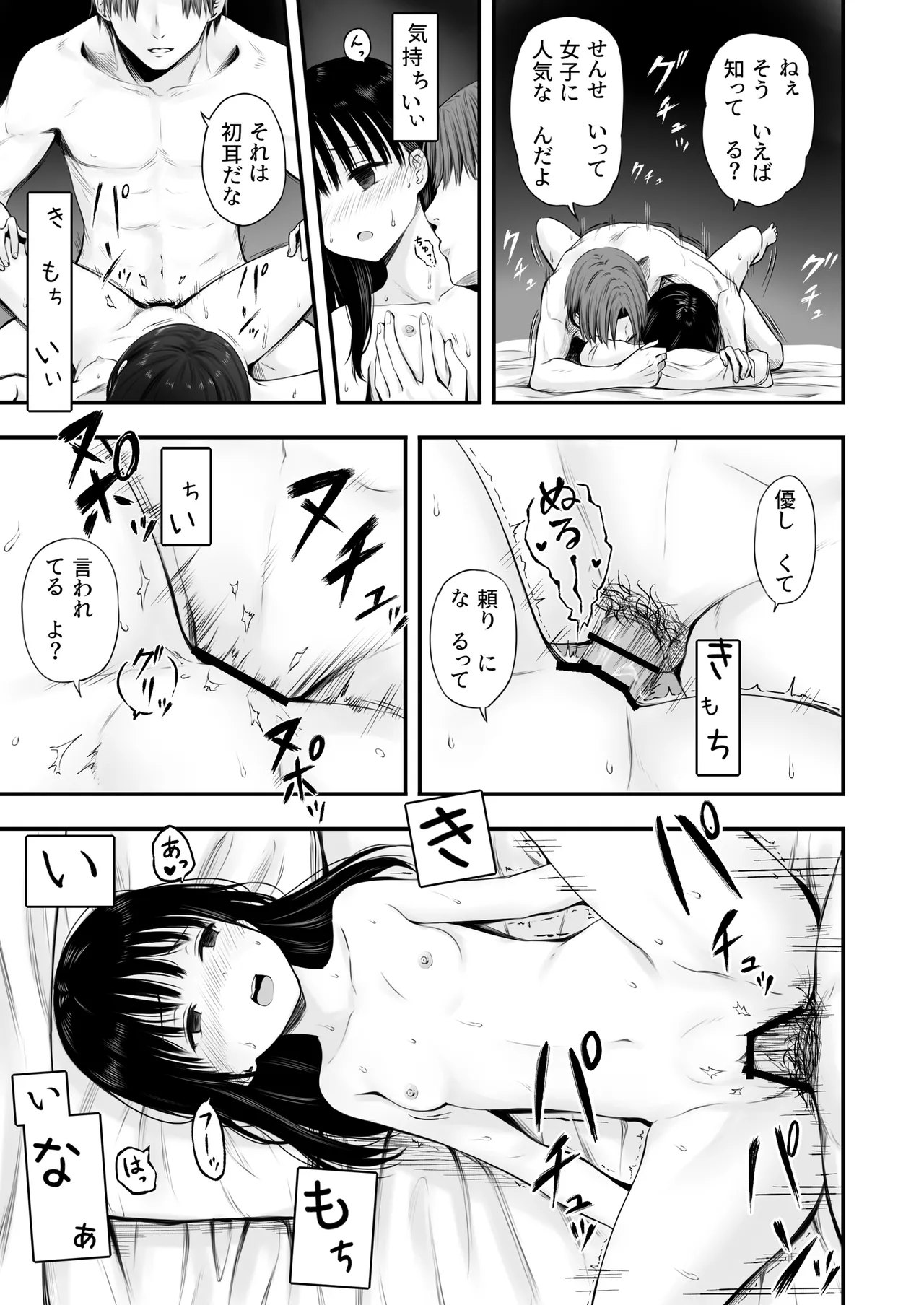Page 17 of [Maromi-tei (Marugoto)] Sensei no Suimin Mahou wa Kouka Batsugun!