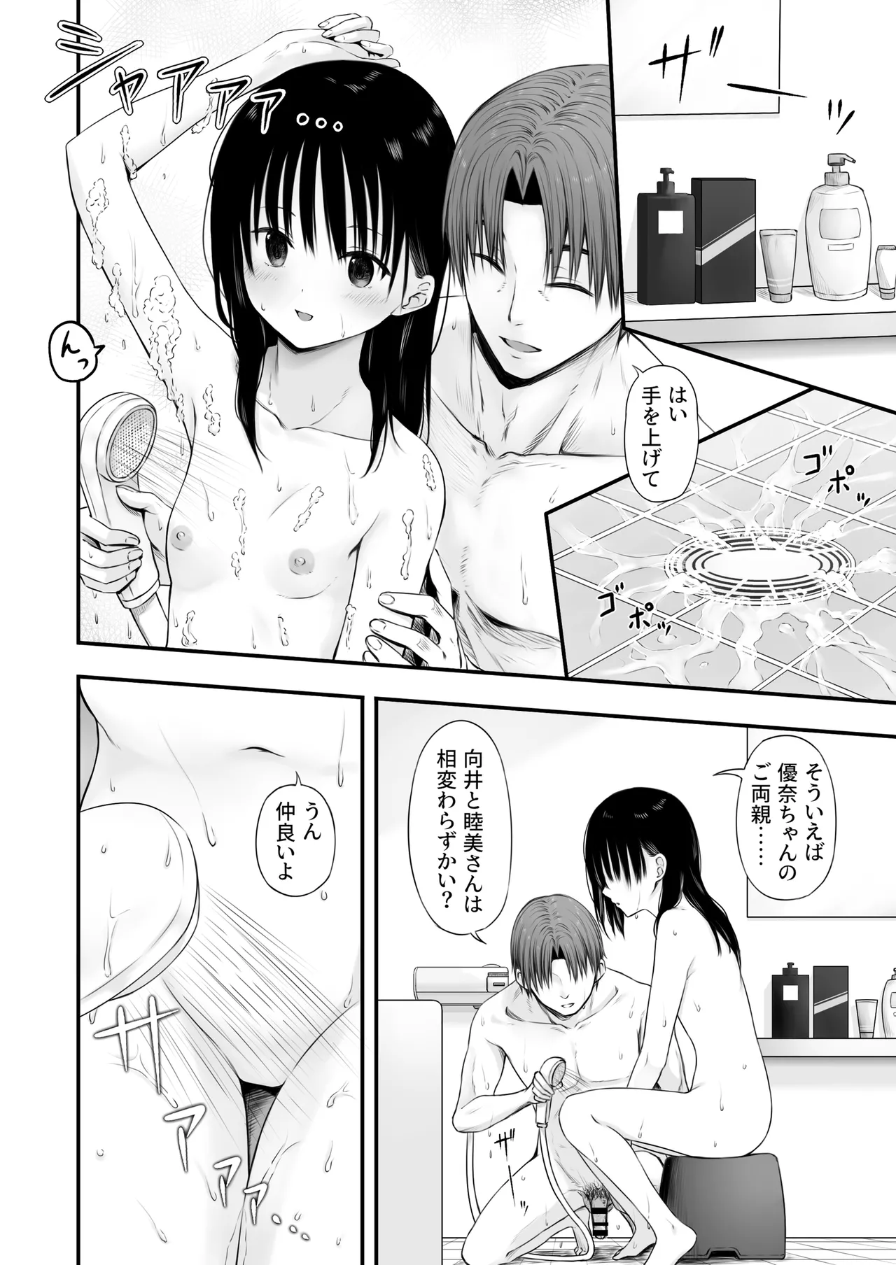 Page 20 of [Maromi-tei (Marugoto)] Sensei no Suimin Mahou wa Kouka Batsugun!