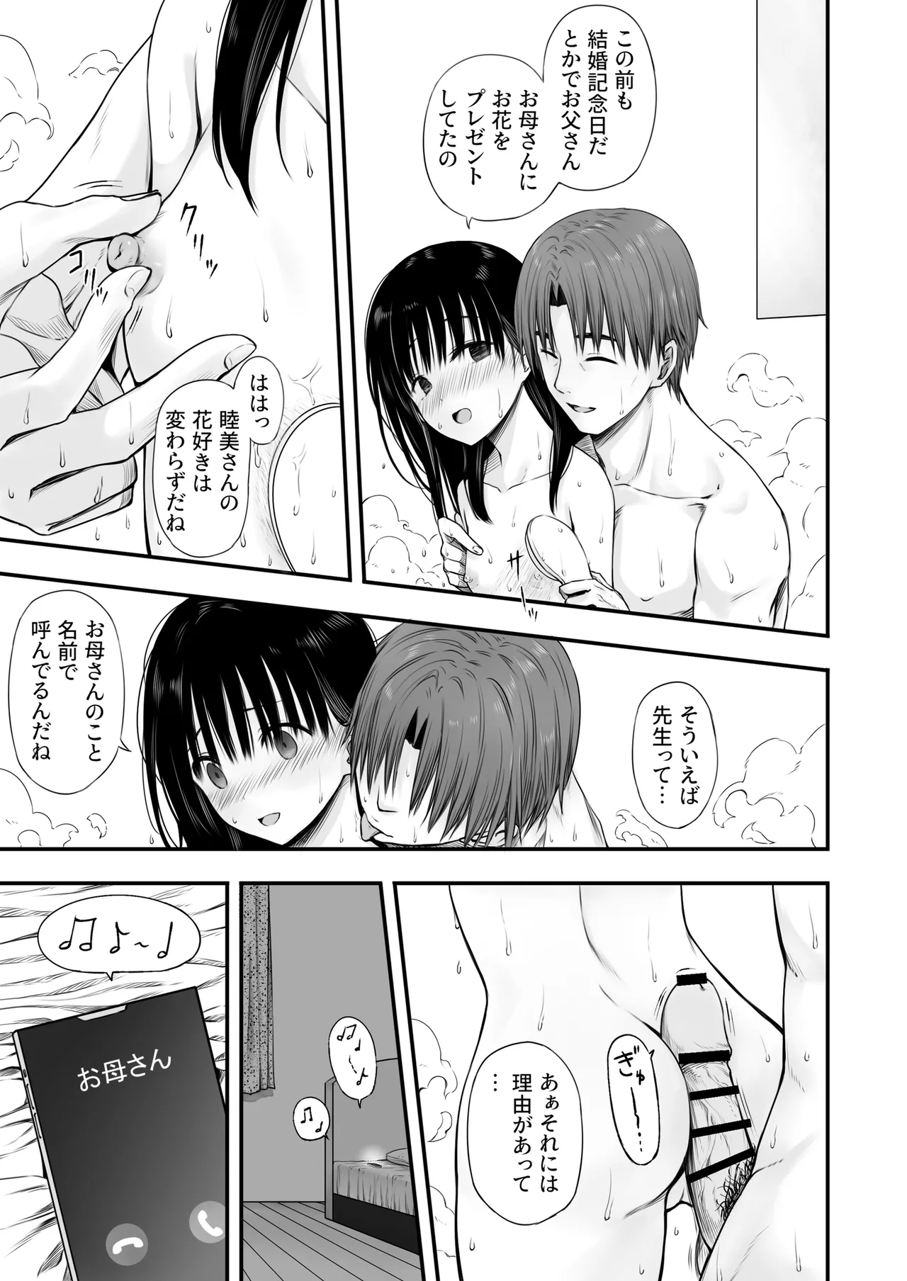Page 21 of [Maromi-tei (Marugoto)] Sensei no Suimin Mahou wa Kouka Batsugun!
