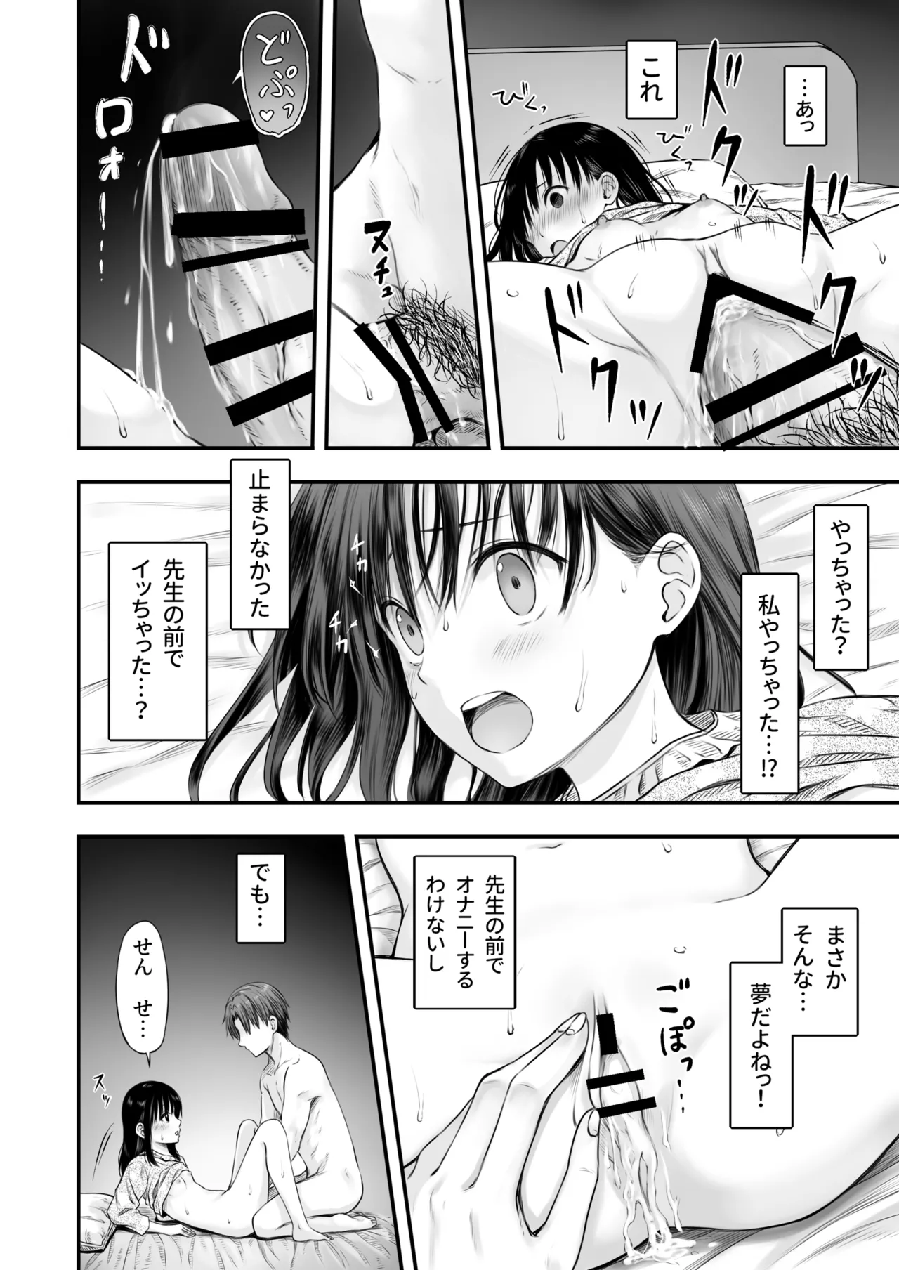 Page 40 of [Maromi-tei (Marugoto)] Sensei no Suimin Mahou wa Kouka Batsugun!