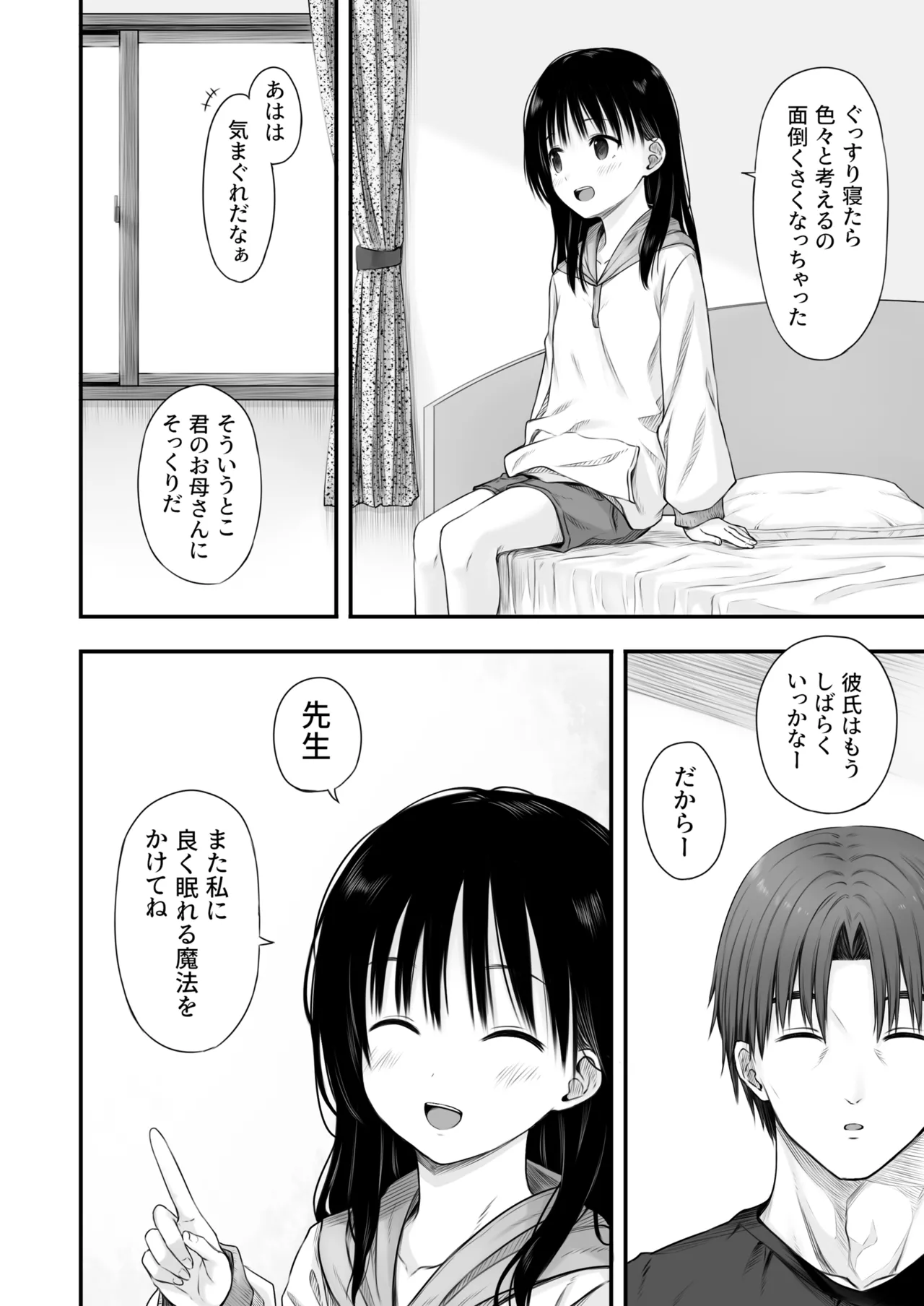 Page 50 of [Maromi-tei (Marugoto)] Sensei no Suimin Mahou wa Kouka Batsugun!