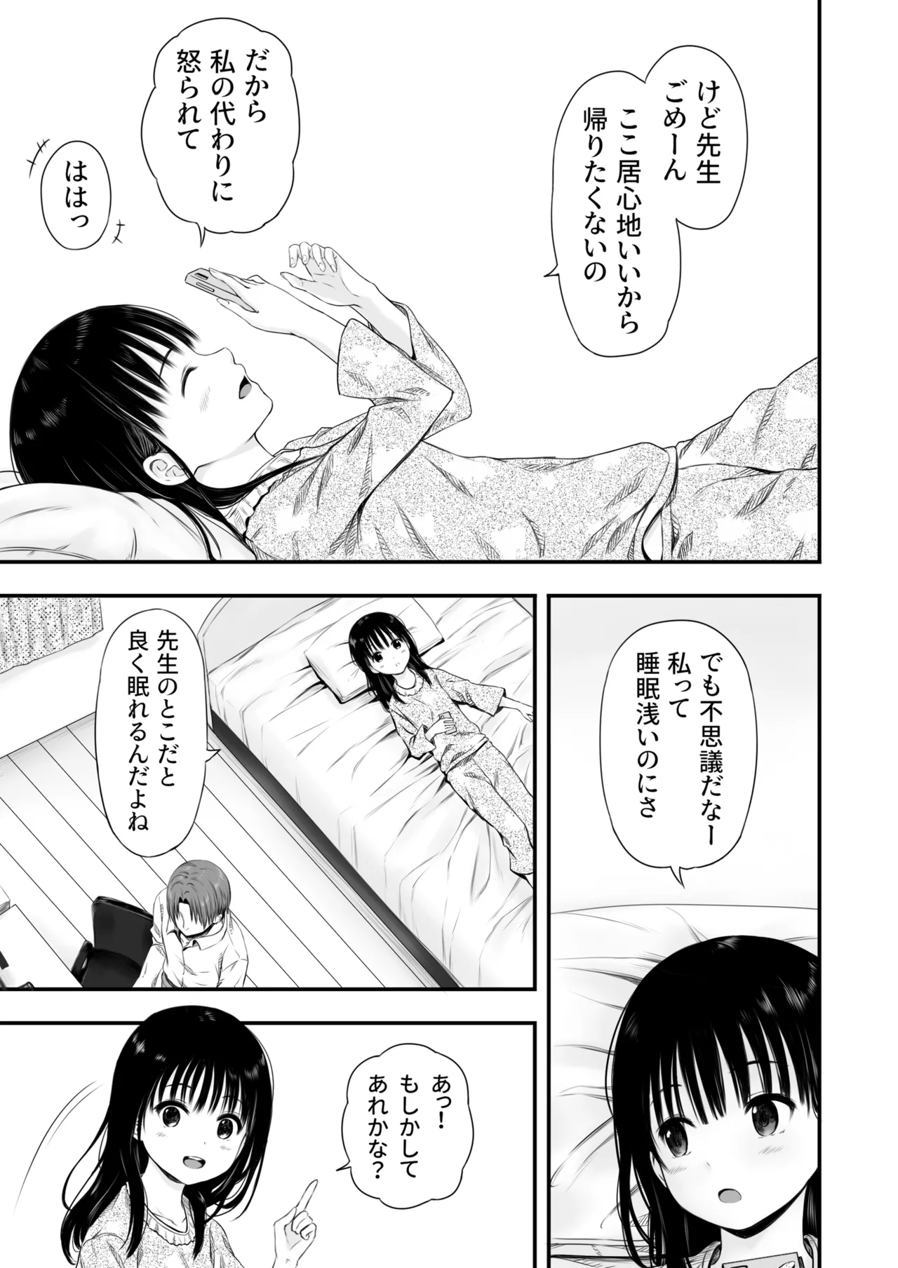 Page 54 of [Maromi-tei (Marugoto)] Sensei no Suimin Mahou wa Kouka Batsugun!