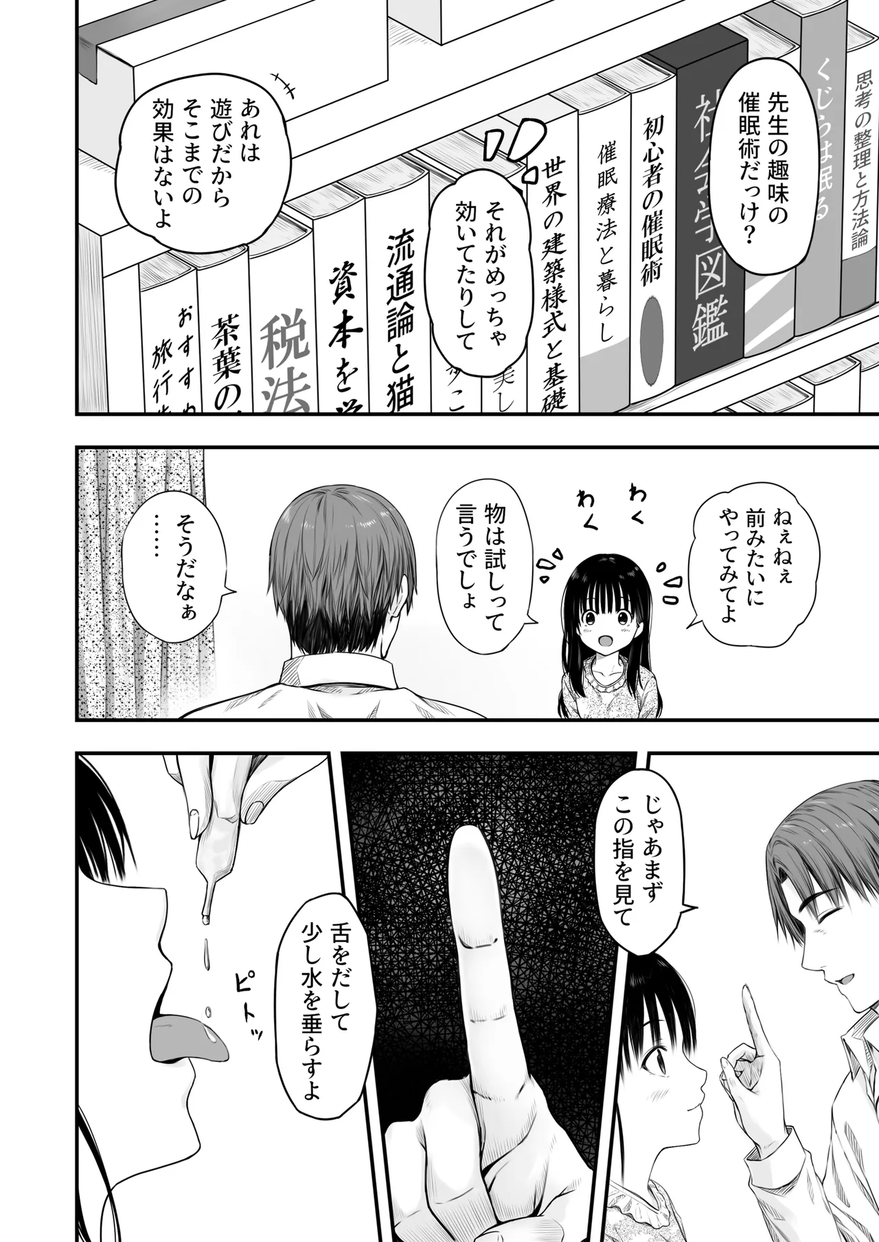 Page 55 of [Maromi-tei (Marugoto)] Sensei no Suimin Mahou wa Kouka Batsugun!