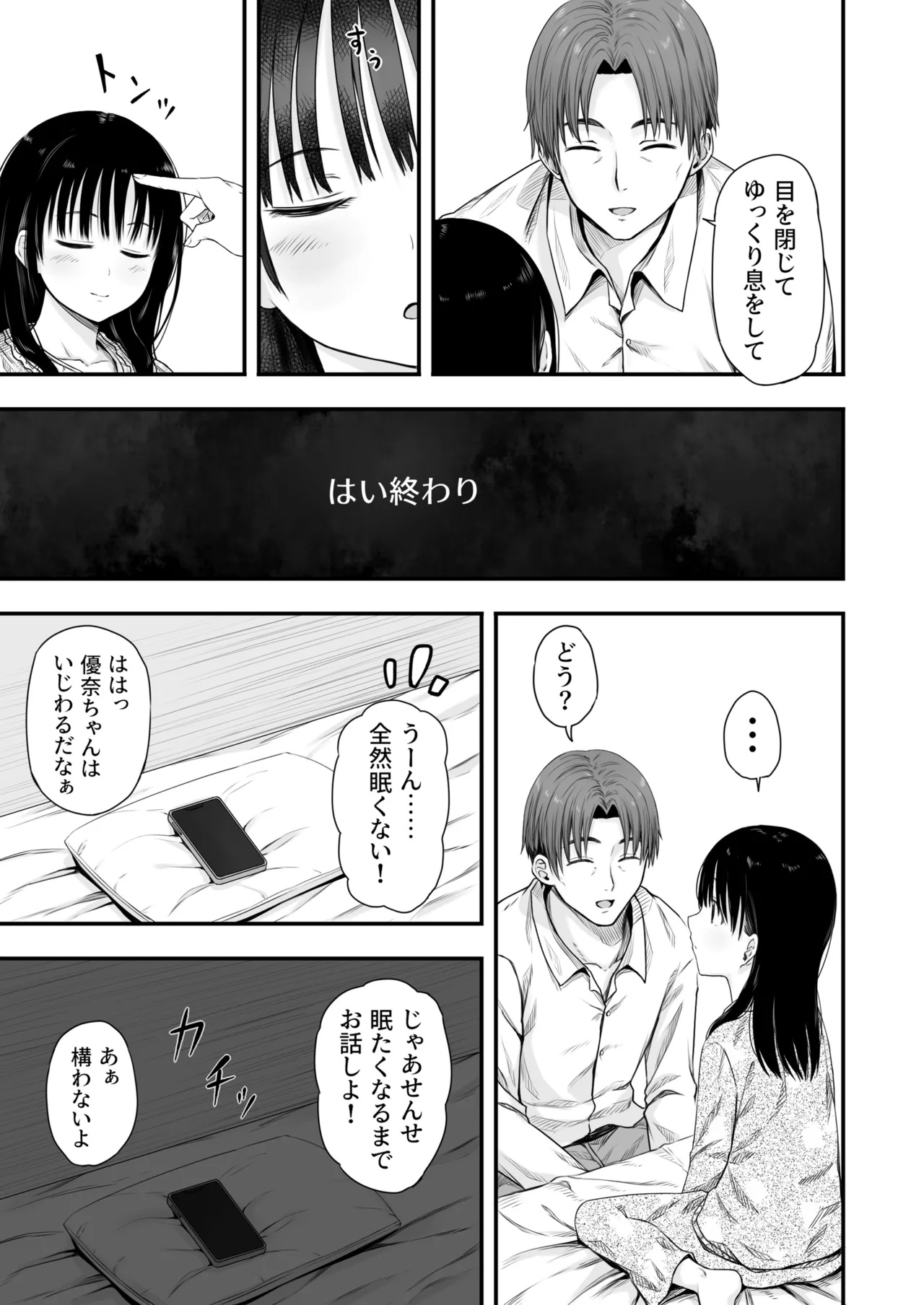 Page 56 of [Maromi-tei (Marugoto)] Sensei no Suimin Mahou wa Kouka Batsugun!