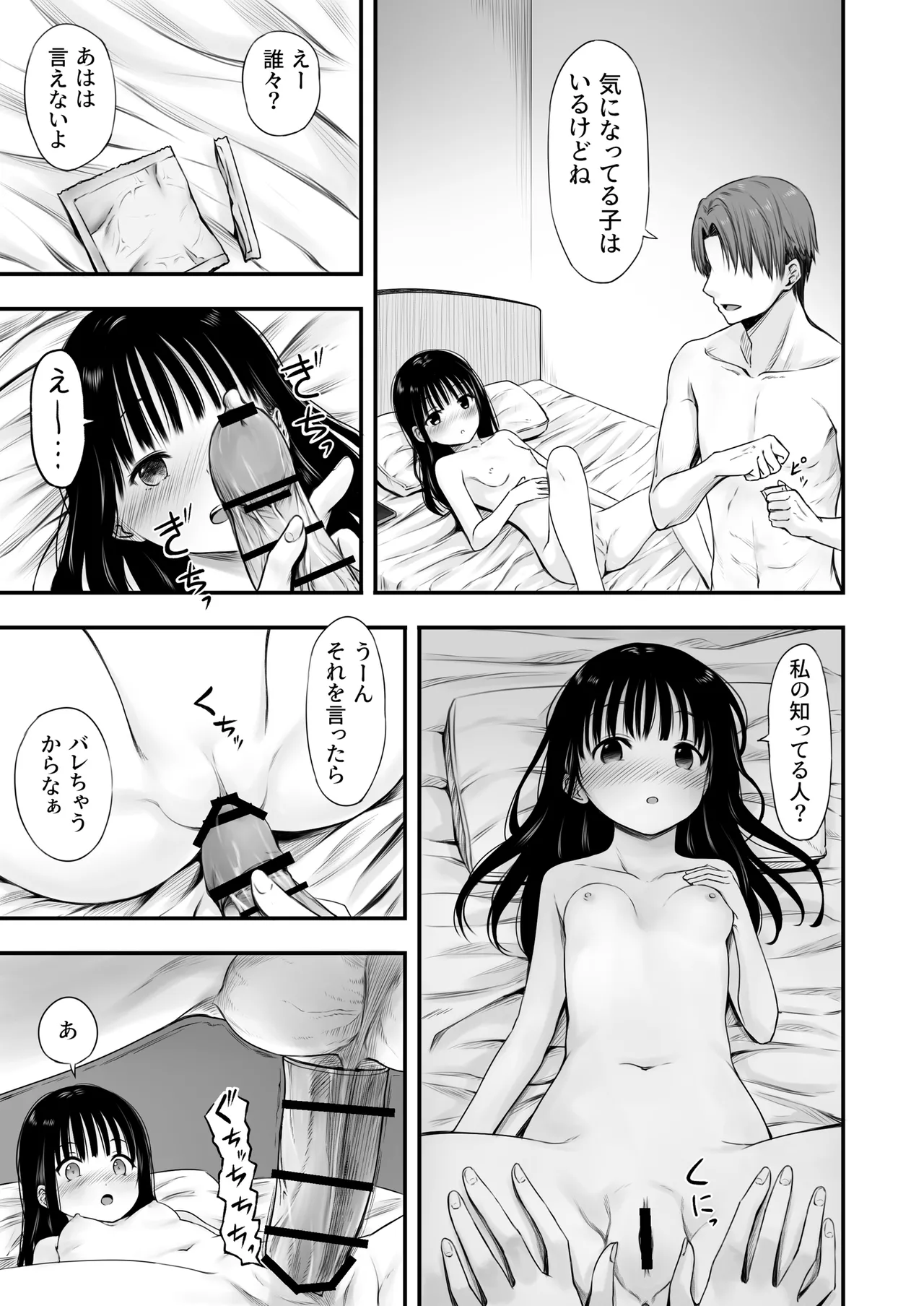 Page 62 of [Maromi-tei (Marugoto)] Sensei no Suimin Mahou wa Kouka Batsugun!