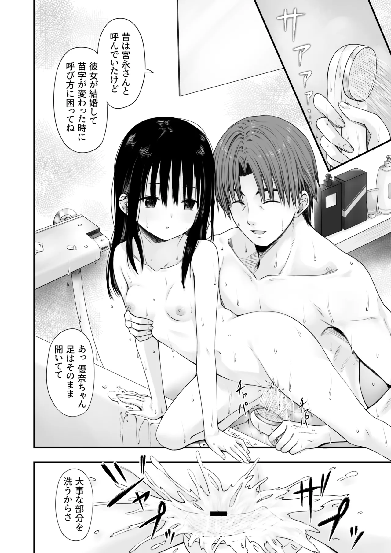 Page 71 of [Maromi-tei (Marugoto)] Sensei no Suimin Mahou wa Kouka Batsugun!
