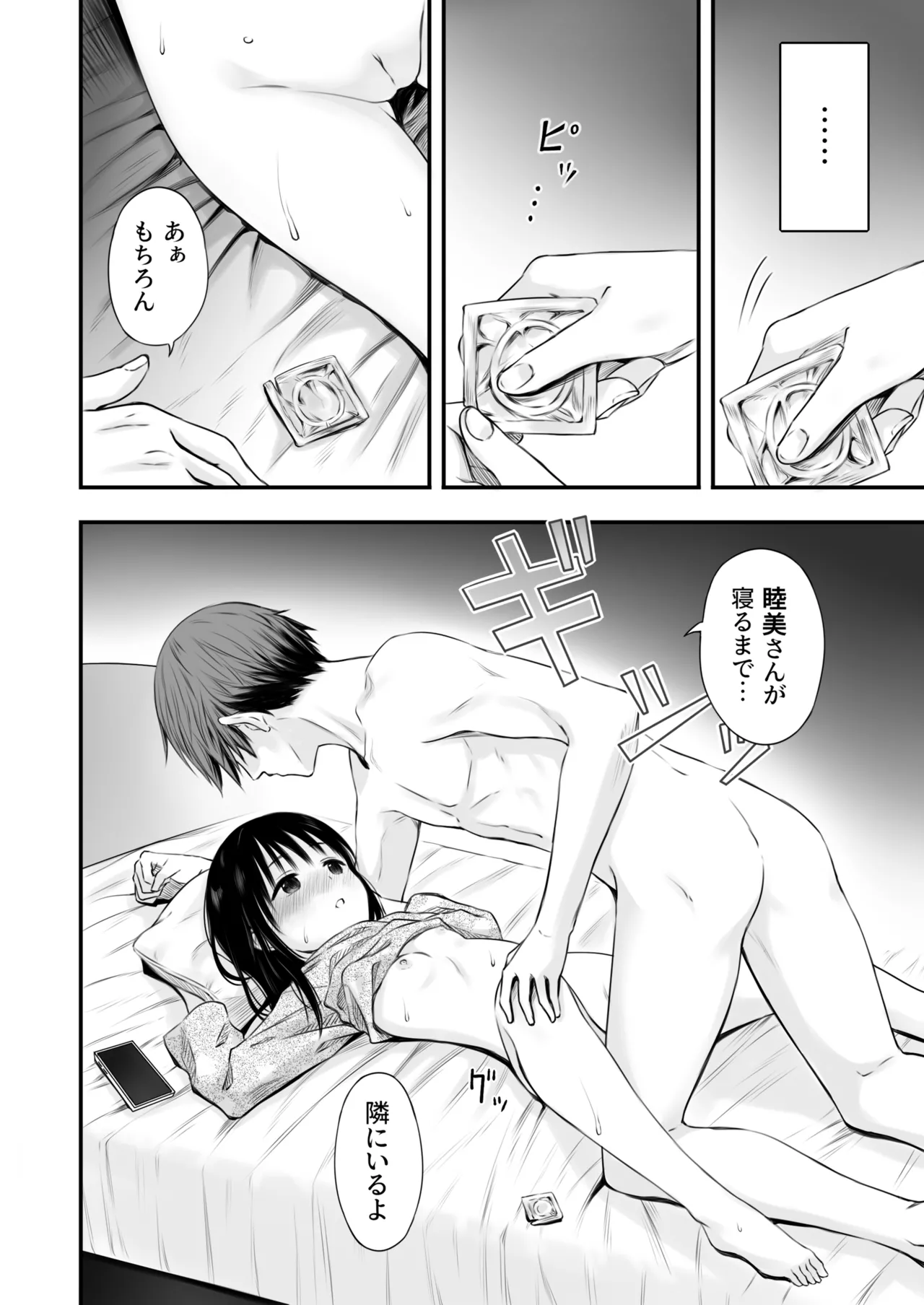 Page 83 of [Maromi-tei (Marugoto)] Sensei no Suimin Mahou wa Kouka Batsugun!