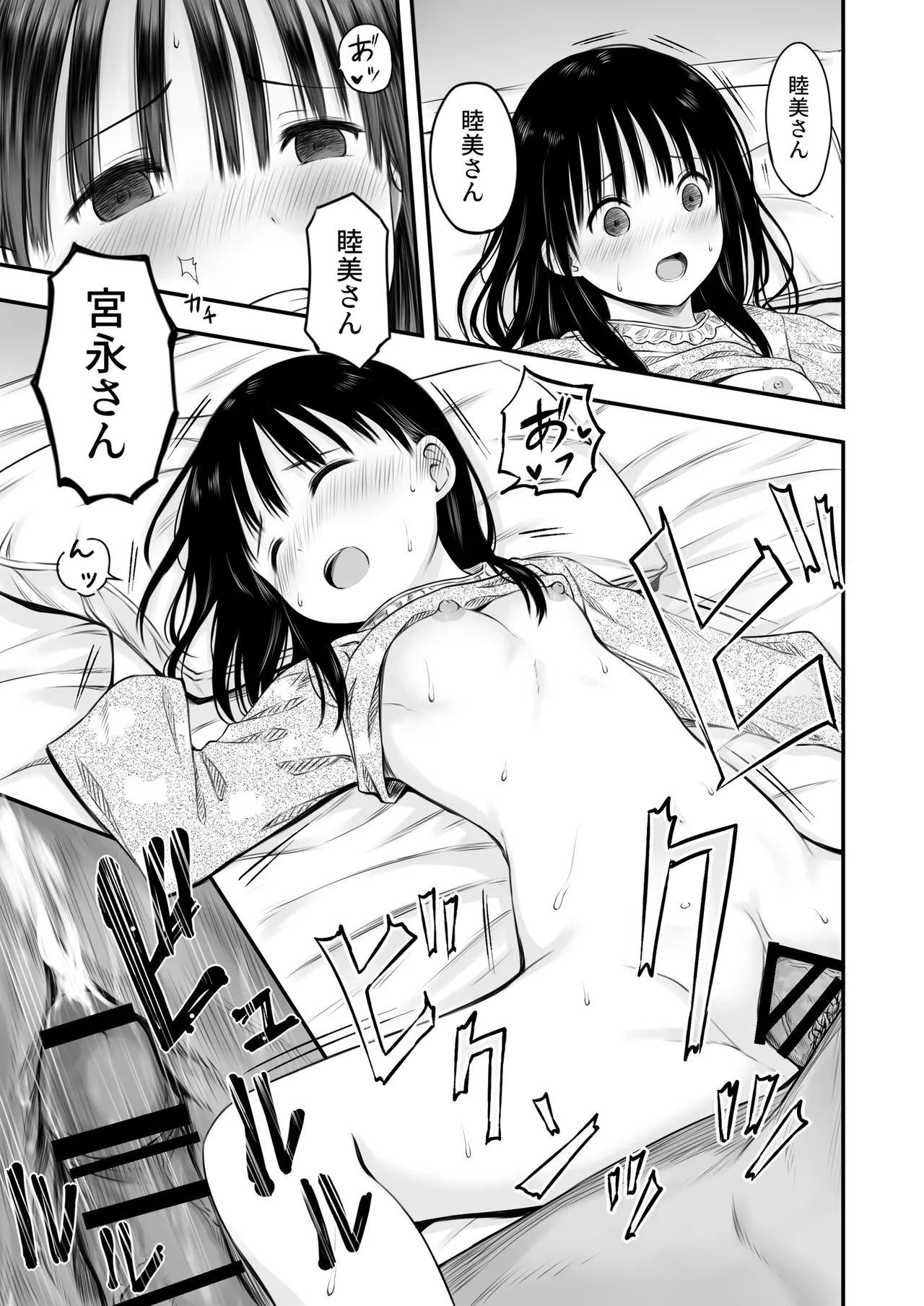 Page 88 of [Maromi-tei (Marugoto)] Sensei no Suimin Mahou wa Kouka Batsugun!