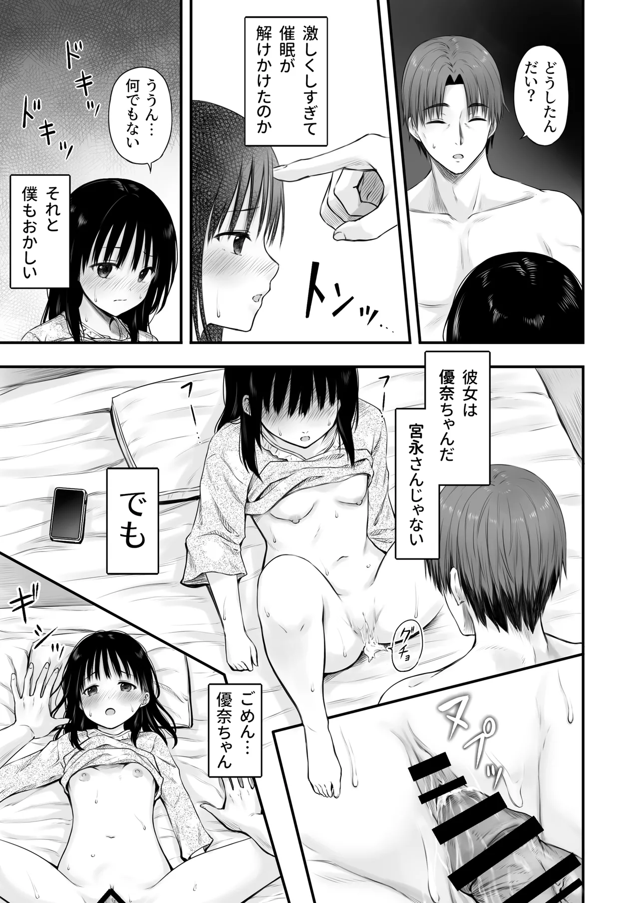 Page 90 of [Maromi-tei (Marugoto)] Sensei no Suimin Mahou wa Kouka Batsugun!