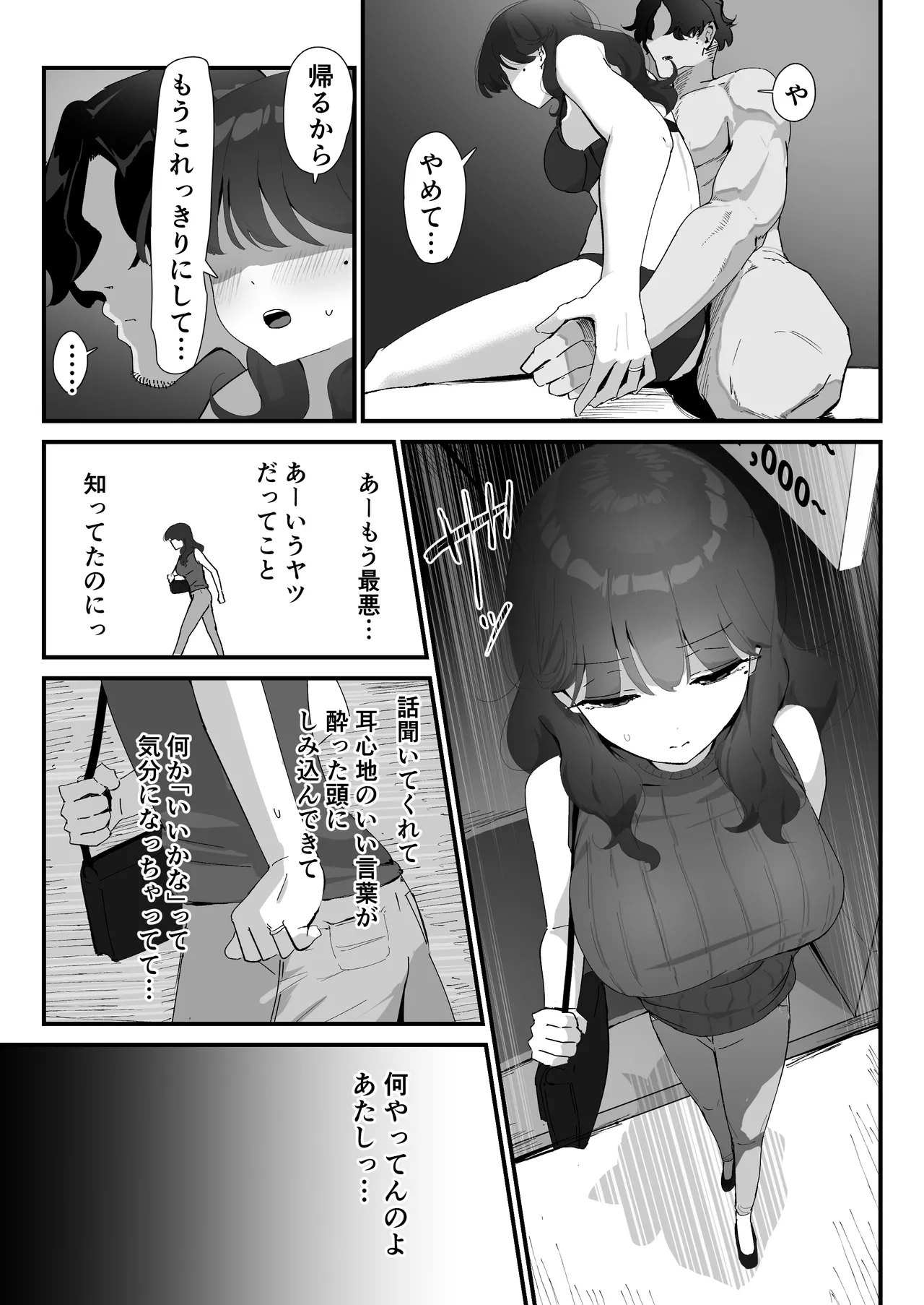 Page 22 of [Nadayui] Oshiri no Ana de Dake dakara...