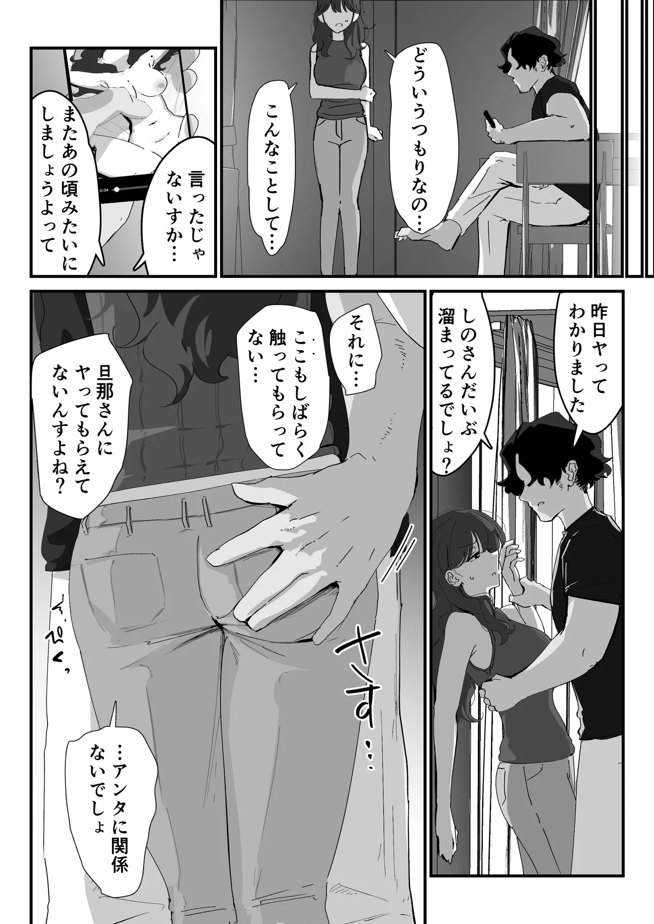 Oshiri no Ana de Dake dakara... - Page 24