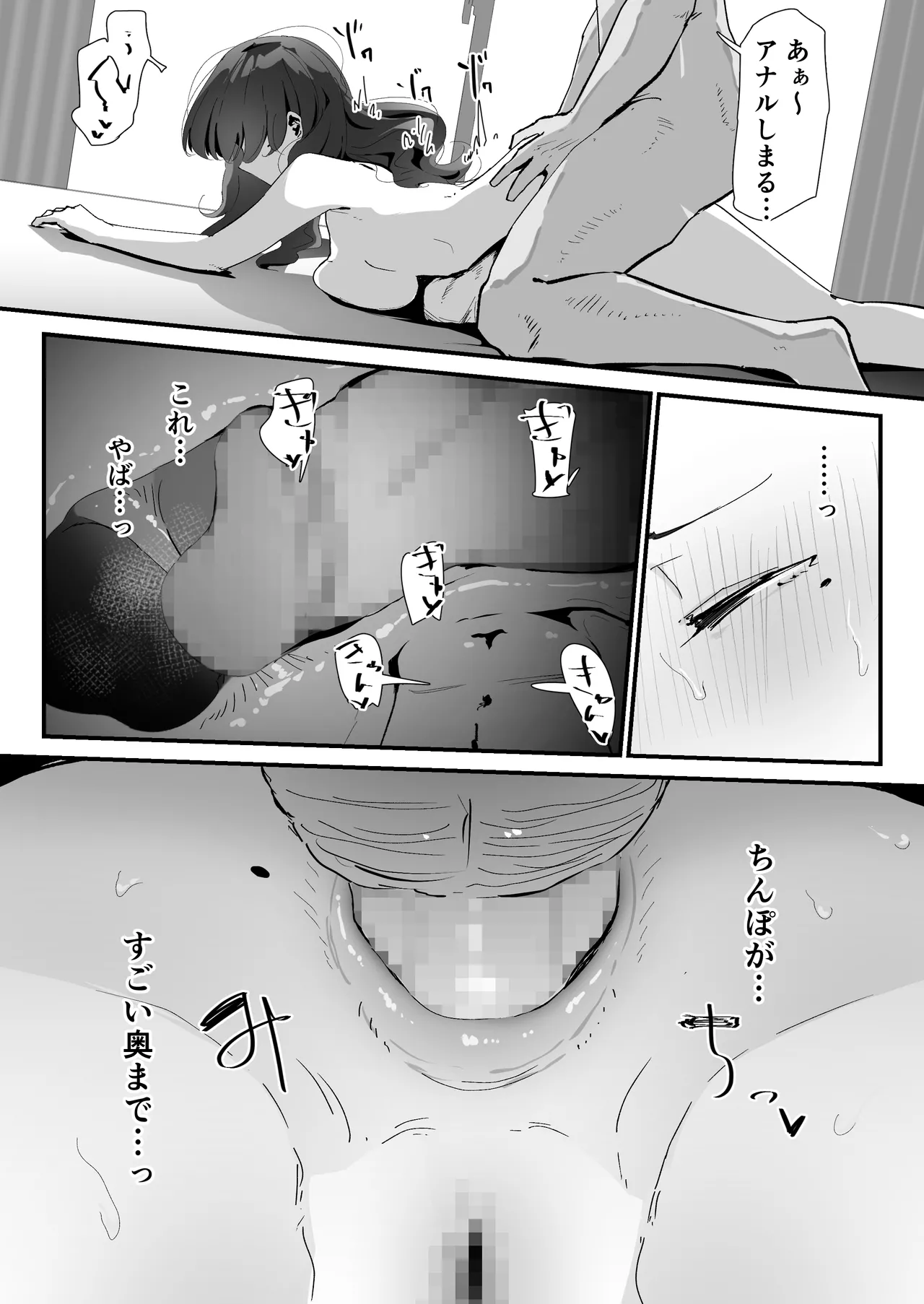 Page 76 of [Nadayui] Oshiri no Ana de Dake dakara...
