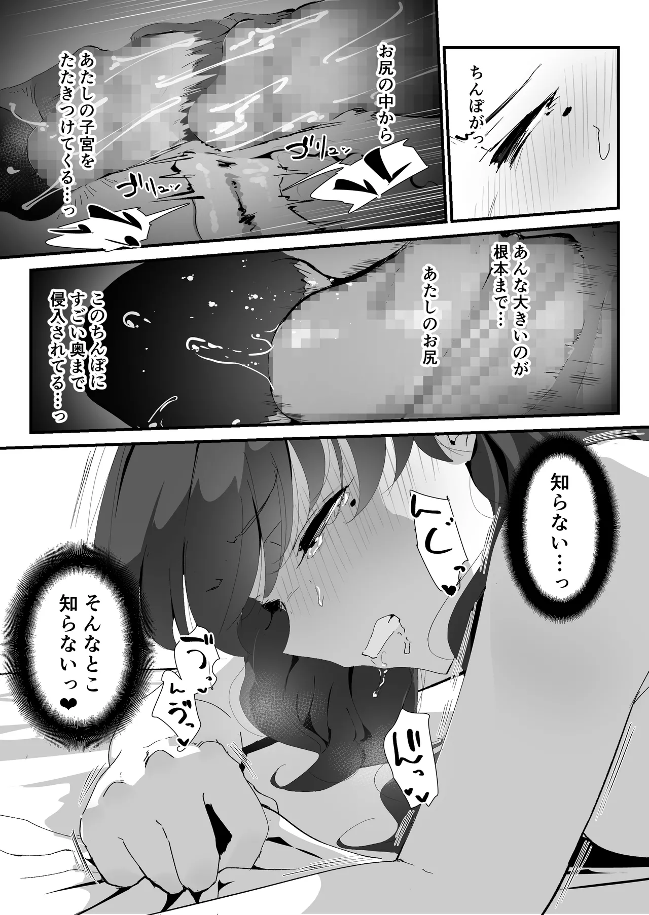 Page 79 of [Nadayui] Oshiri no Ana de Dake dakara...