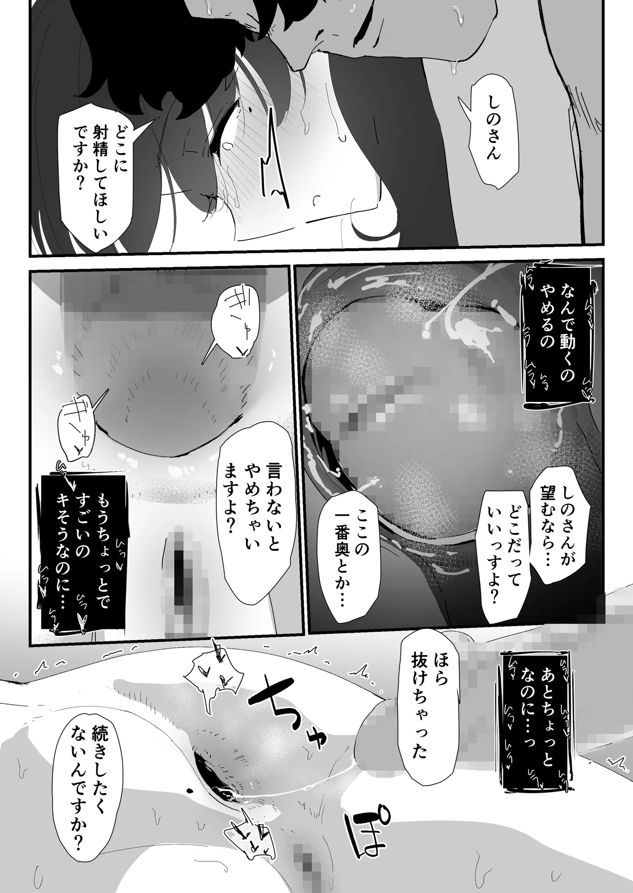 Page 80 of [Nadayui] Oshiri no Ana de Dake dakara...