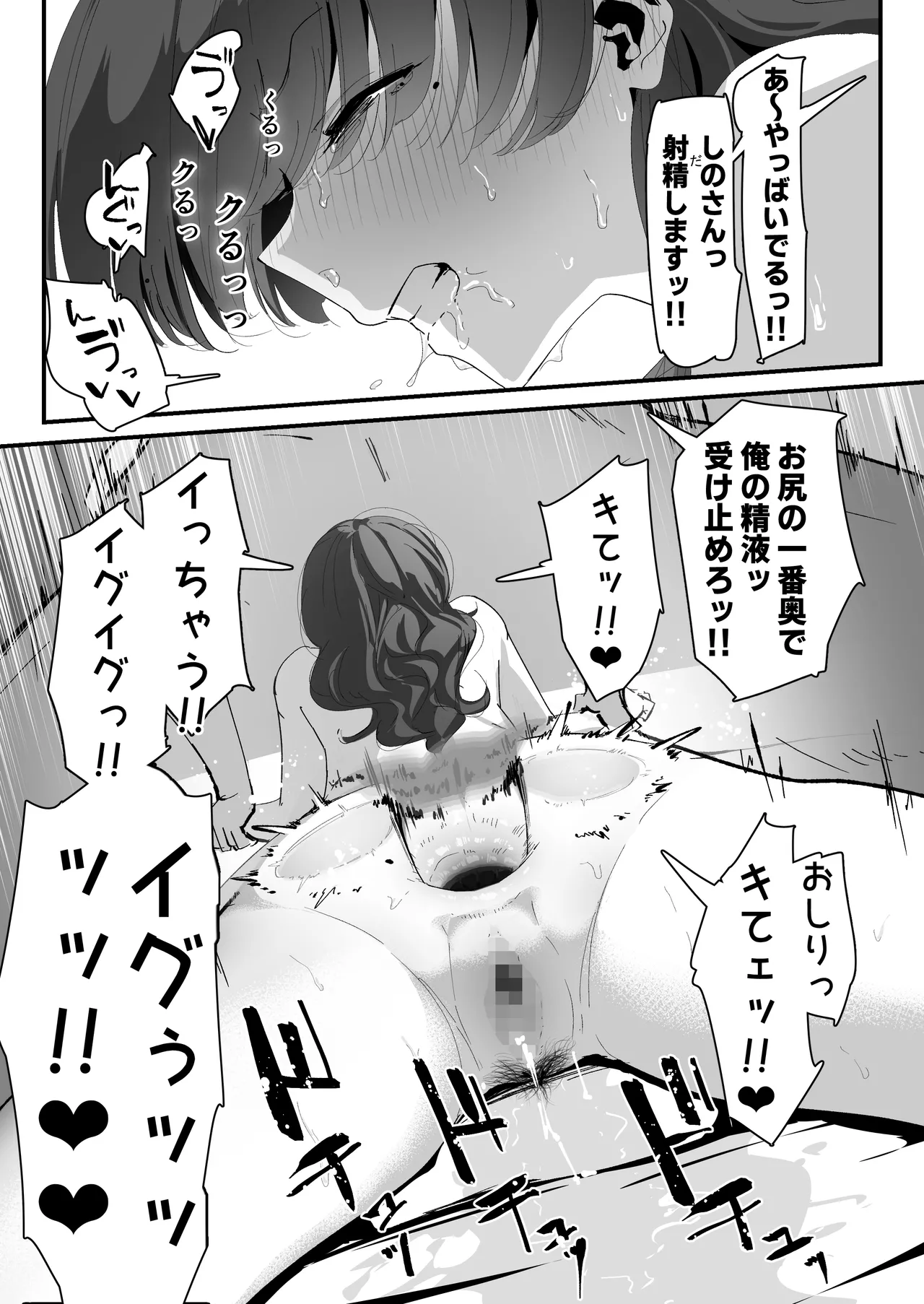 Page 87 of [Nadayui] Oshiri no Ana de Dake dakara...