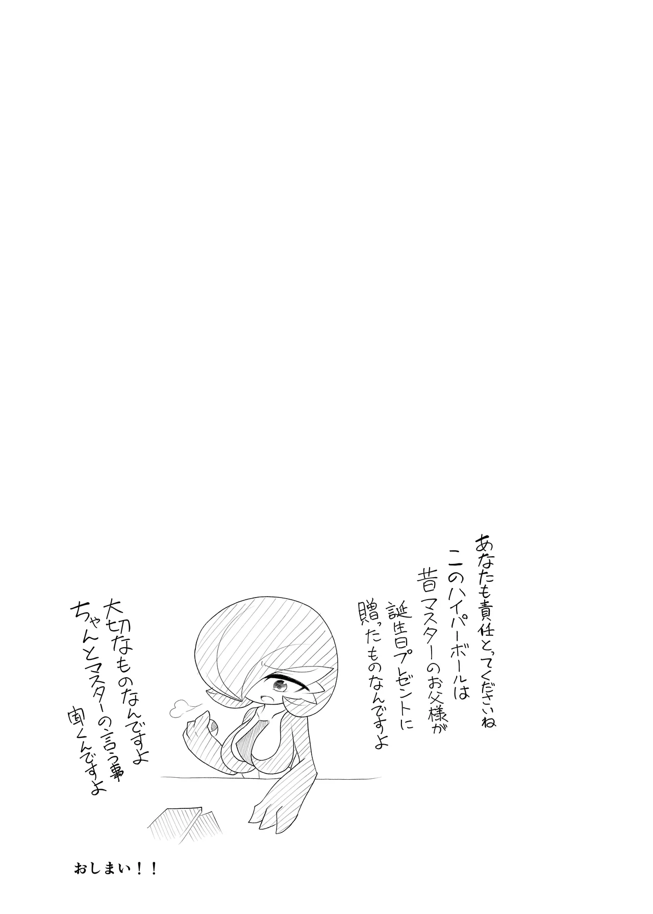 生意気サナとシンクロナイズ - Page 16