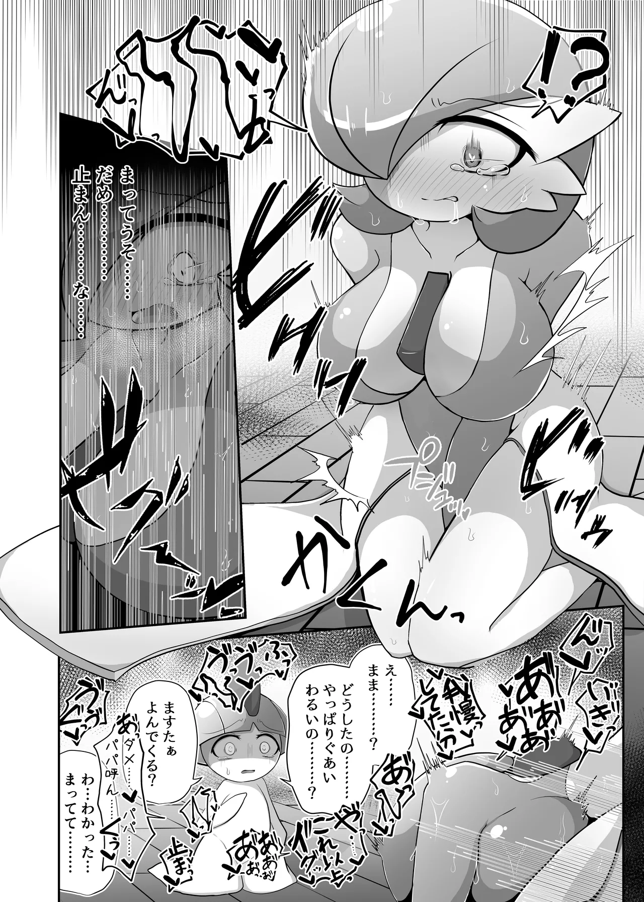 生意気サナとシンクロナイズ その２ リメイク版 - Page 10