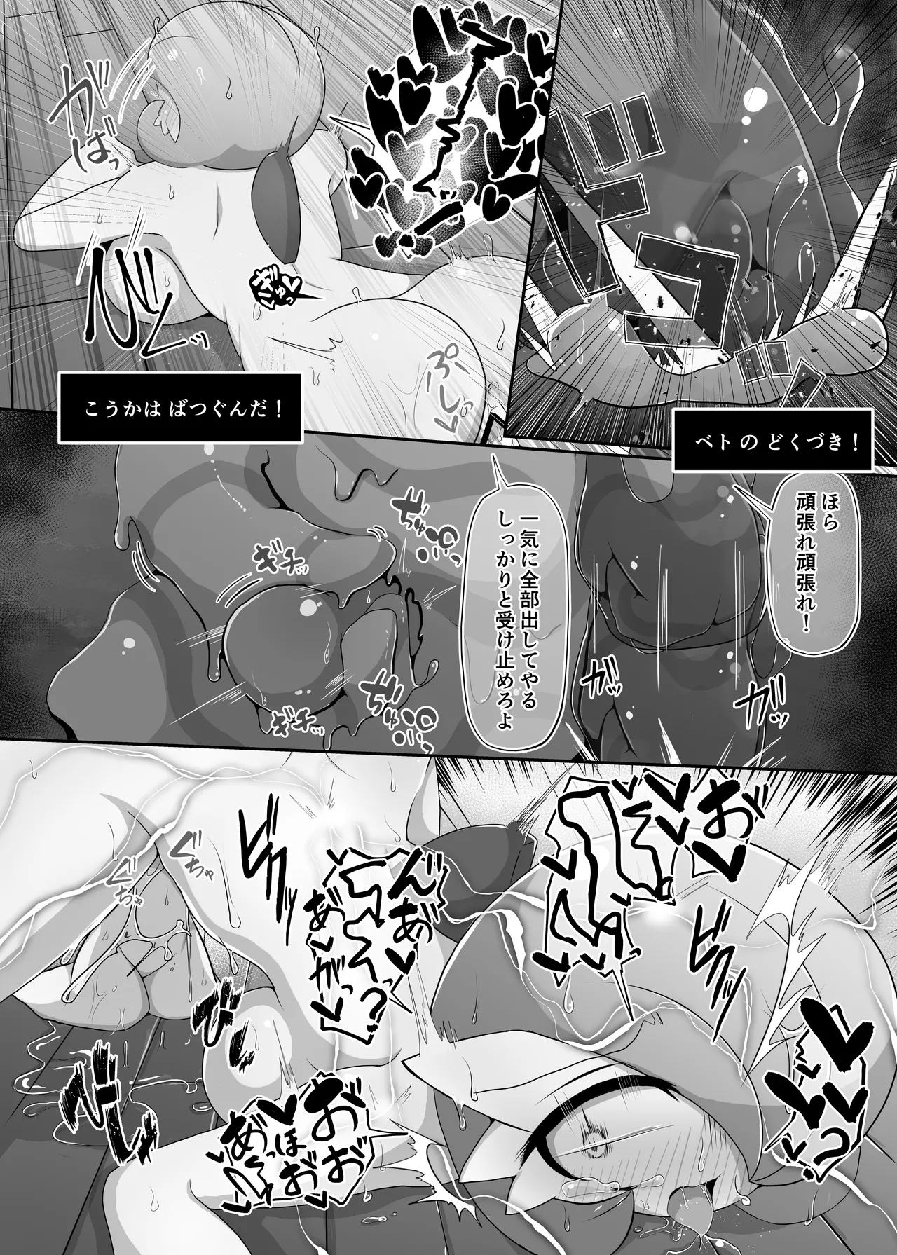 生意気サナとシンクロナイズ その２ リメイク版 - Page 16